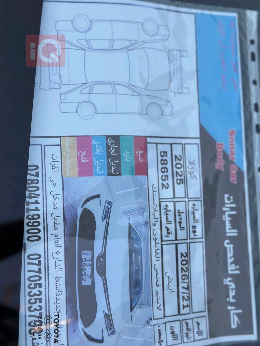 تويوتا كورولا